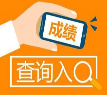 快查成绩-智能查分小程序