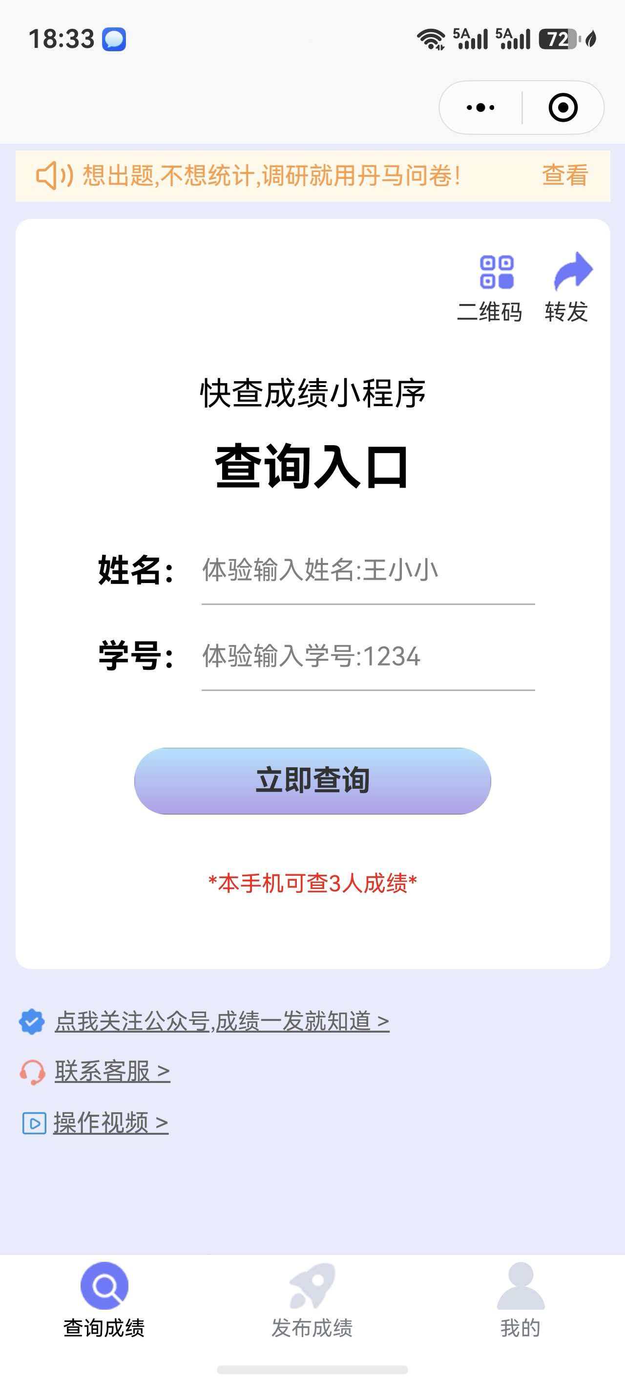 快查成绩小程序
