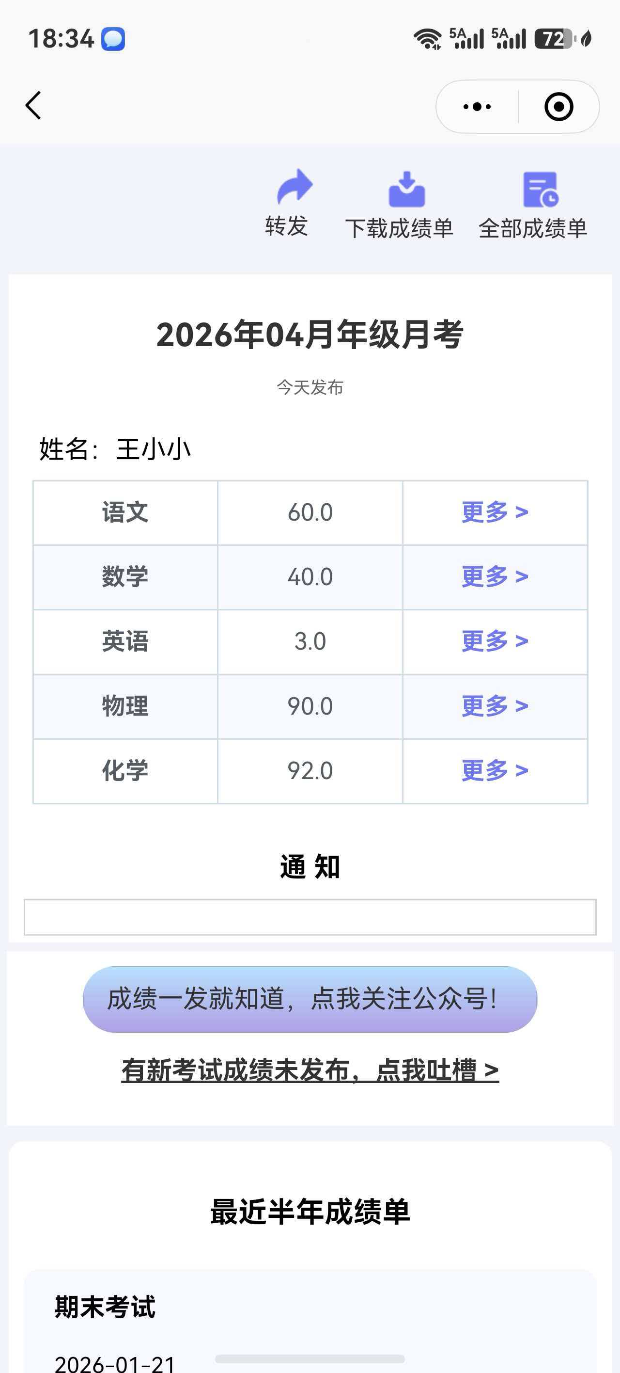 快查成绩小程序